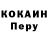 Кокаин Перу Aylin Demirel