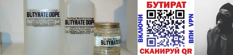 Бутират Butirat Купить где Усинск